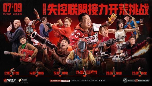 失控进化8