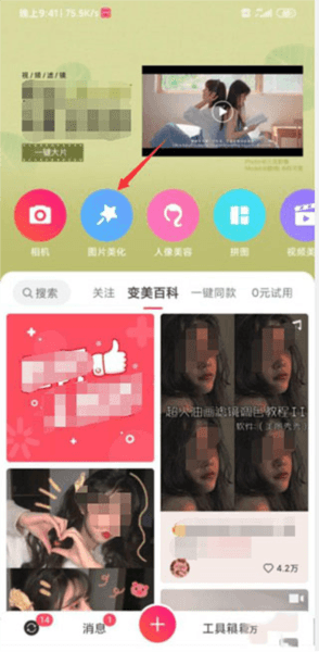 美图秀秀软件图片22
