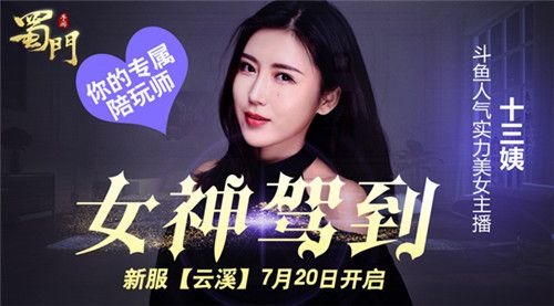 蜀门手游