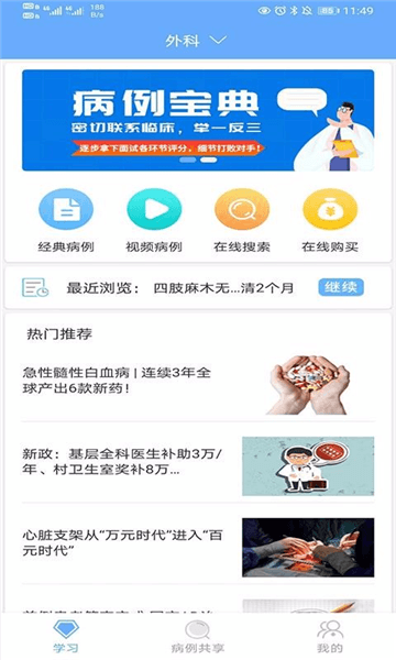 病例宝典App宣传图