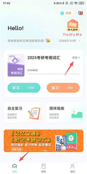怎么设置每天背的单词数量配图1