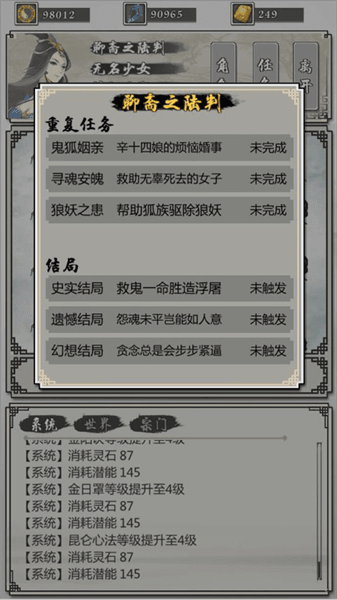 秘境聊斋之陆判攻略配图2