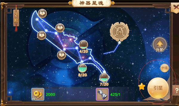 神器星魂玩法攻略配图2
