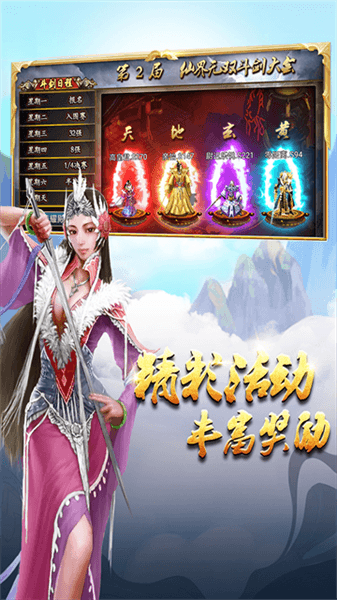 蜀山传奇满v版宣传图