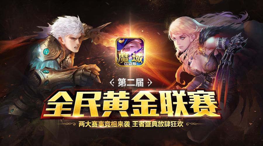 魔域口袋版2