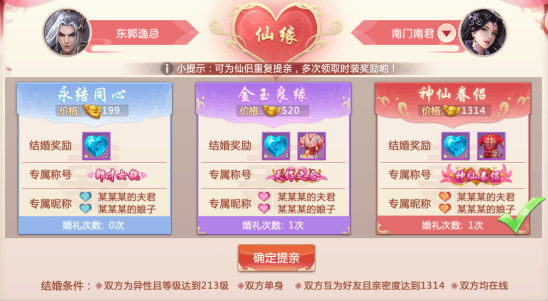 结婚攻略配图1