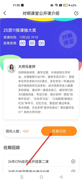 怎么上课配图3