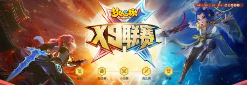 梦幻西游