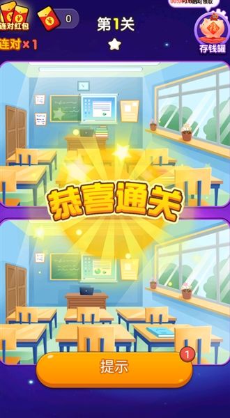 找不同赚钱小游戏宣传图