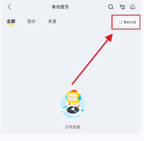 怎么导入本地歌曲配图2