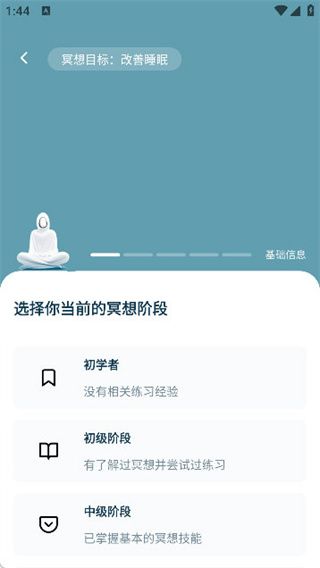 怎么开启冥想练习配图2
