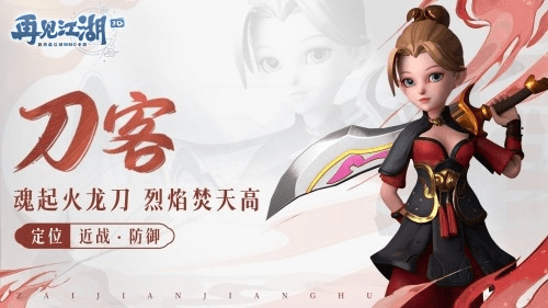 再见江湖1