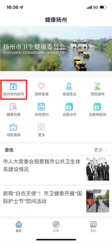 健康扬州app2