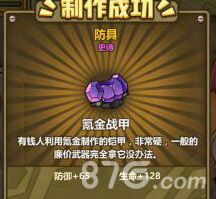 牧羊人之心氪金战甲