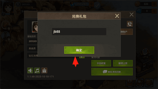 怎么使用兑换码配图3