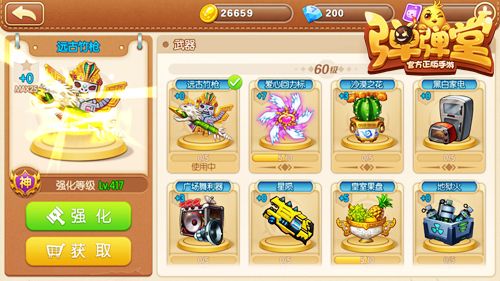 解锁【神】阶,武器光芒万丈