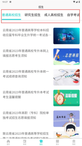云南招考app官方版使用说明2