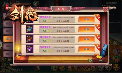 剑绝宣传图3