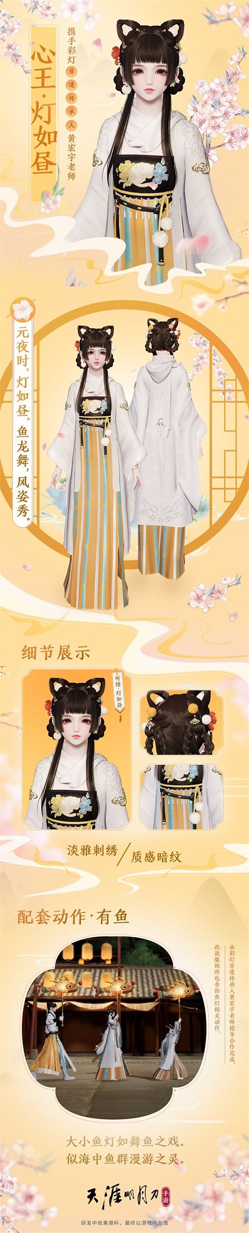 天涯明月刀手游元宵活动人物图