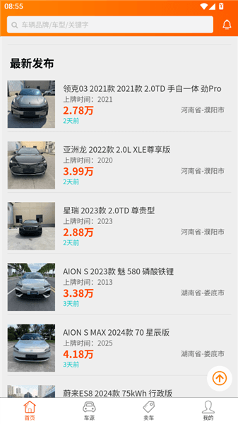 抵押车淘车夫网使用教程配图1