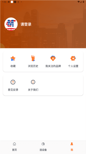 路面机械网app怎么登录配图1