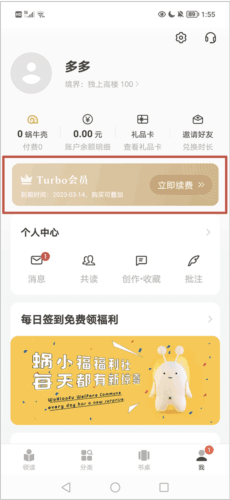 网易蜗牛读书无限时长版3
