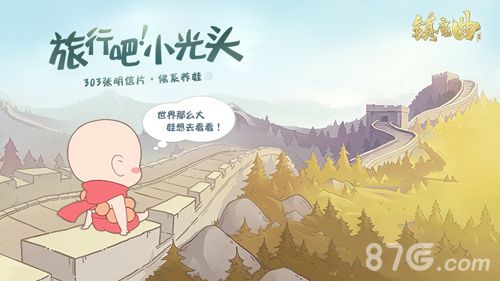 世界那么大,娃想去看看!