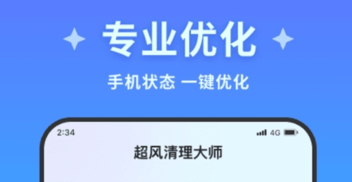 超风清理大师2