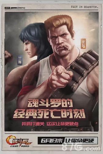 魂斗罗:归来宣传图