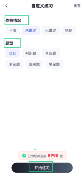 如何开始自定义练习配图3