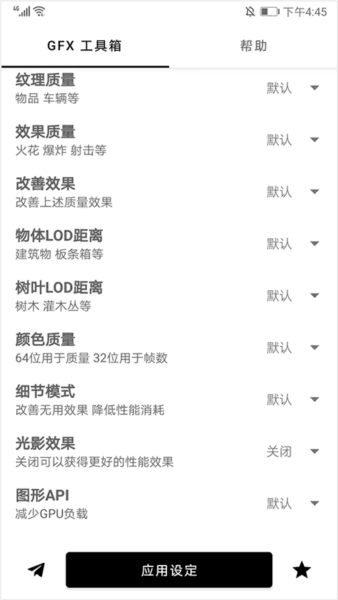 gfx工具箱官方最新版20251