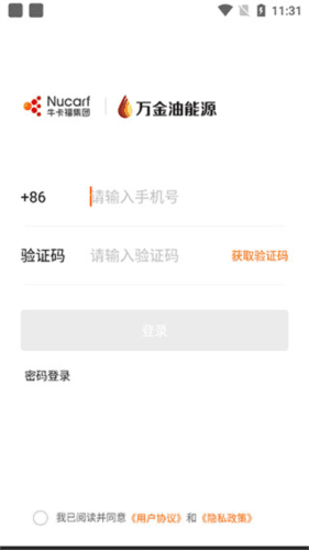 万金油司机端软件使用指南配图1