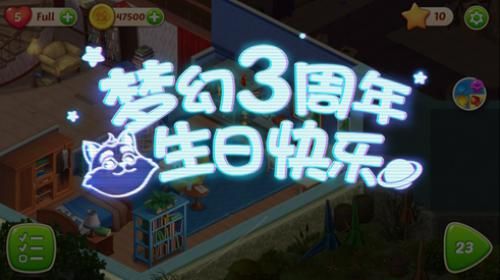 梦幻家园4