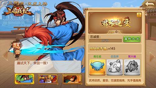 三国战纪群雄逐鹿赠送礼物,提高武将忠诚度