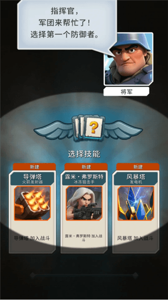最后军团塔防游戏宣传图