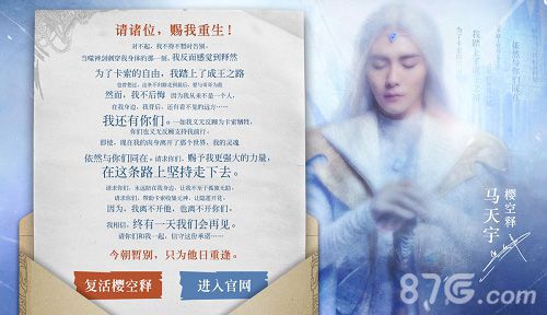 幻城手游樱空释的信