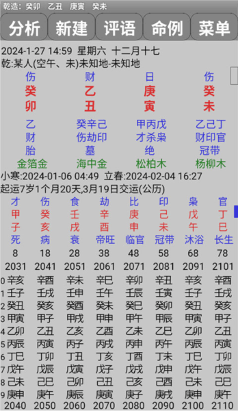 玄奥八字免费版图片10