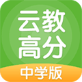 云教高分app