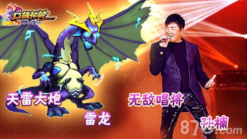 《口袋神兽》“我是歌兽”登场 2