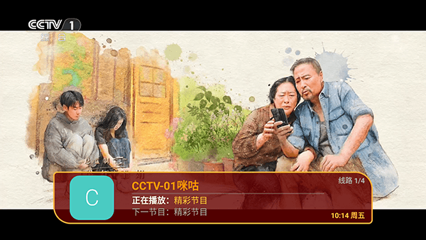 怎么看电视直播配图1