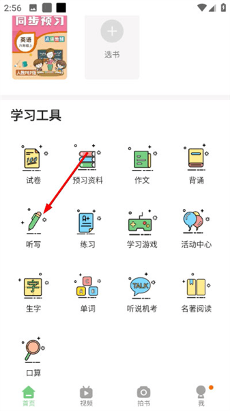爱点读人教版app怎么听写配图1