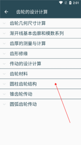 机械设计手册APP3