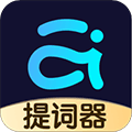 爱提词app