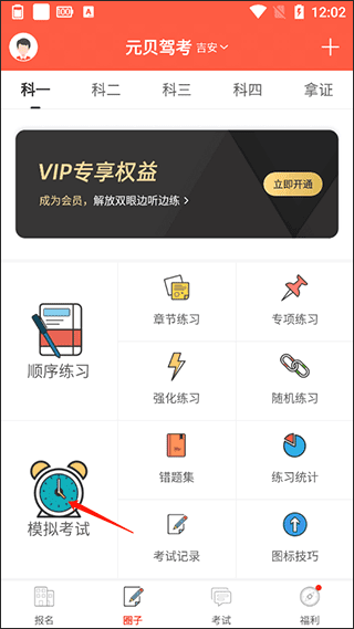 元贝驾考极速版怎么模拟考试配图1