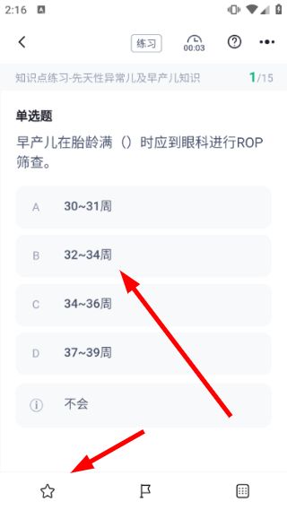 怎么收藏题目配图2