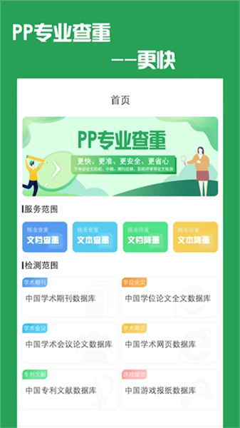 PP论文查重软件宣传图