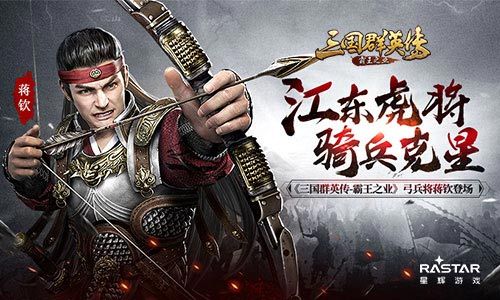 三国群英传:霸王之业