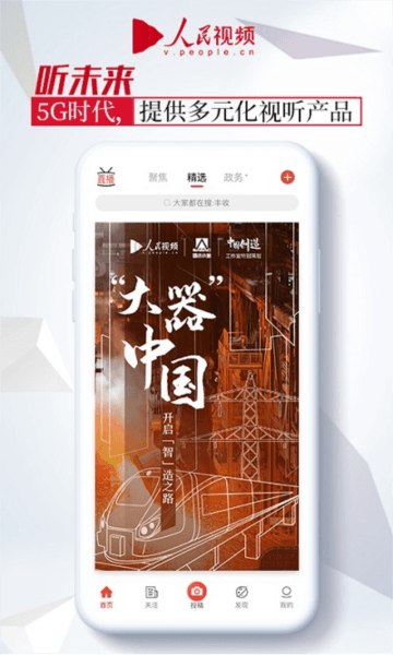 人民视频app图片3