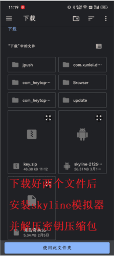 Skyline Edge最新版4