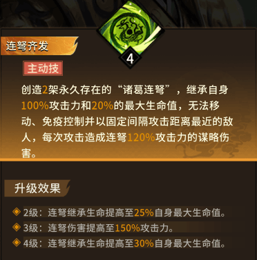 诸葛亮角色介绍及攻略配图5